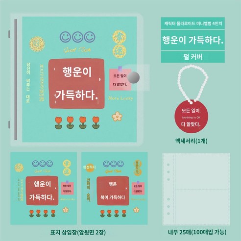 작은 사진첩 책자 334 4 사진 카드 수납책 삽입식 5 6 사진집 diy 기념책 덕후 돌 폴라로이드 티켓 티켓 영화표 모음집, 4 행운 가득 펄 커버