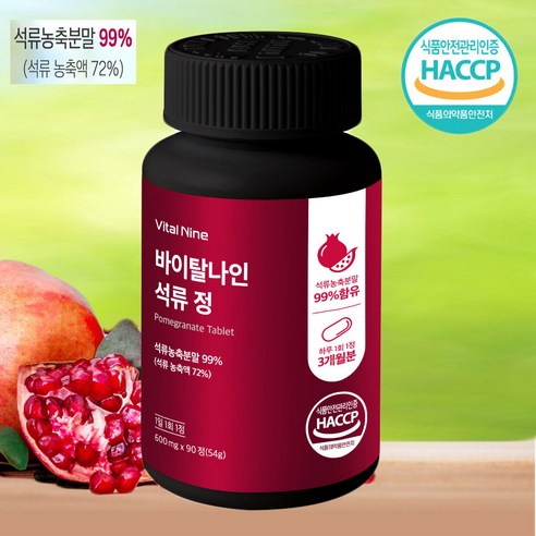 석류 정 석류농축분말99% 바이탈나인 식물성 에스트로겐 식약처인증 HACCP, 5개, 90정