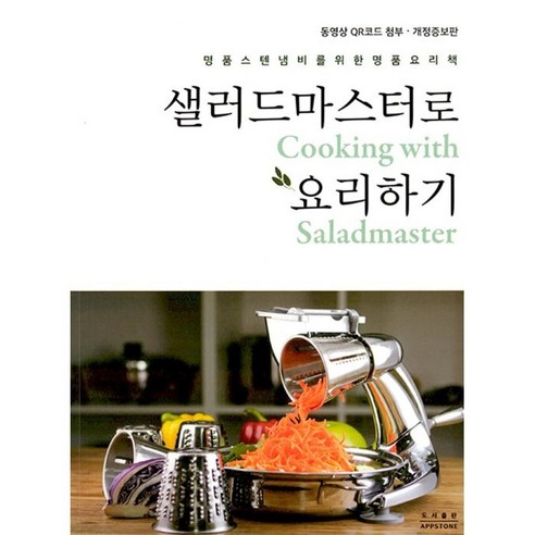 – 요리의 여왕, 샐러드마스터로 변신하기
– 앱스톤의 여왕의식탁 요리연구소 
건강도서