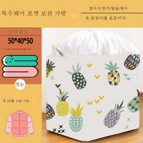 ZZJJC 옷 이불 수납 주머니 정리 주머니 대용량 수납함 습기 방지 멀티 이사 가방 주머니자, .여름 열매, 조임 100리터 [하나의류]