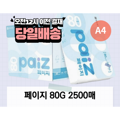 한솔카피 프리미엄 무거운 A4복사용지 프린트지, 2500매, 한솔카피80g