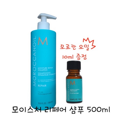 모로칸오일 모이스처 리페어 샴푸 500ml + 모로칸 오일 10ml 증정, 1개