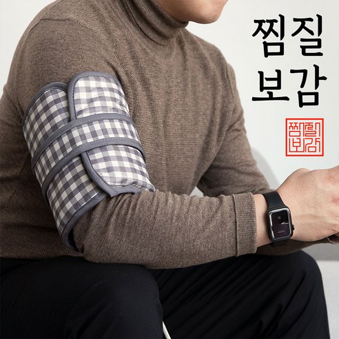 찜질보감 전기 온열 찜질기로 몸과 마음을 따스하게 녹이세요!