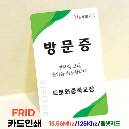 RF카드제작 출입증 방문증 13.56Mhz 125Khz 사원증 주차증 PVC카드