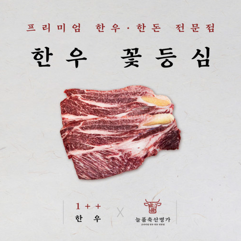 [프리미엄 한우 꽃등심 선물세트] 부모님과 함께 즐기는 맛집급 고급선물! 한우선물