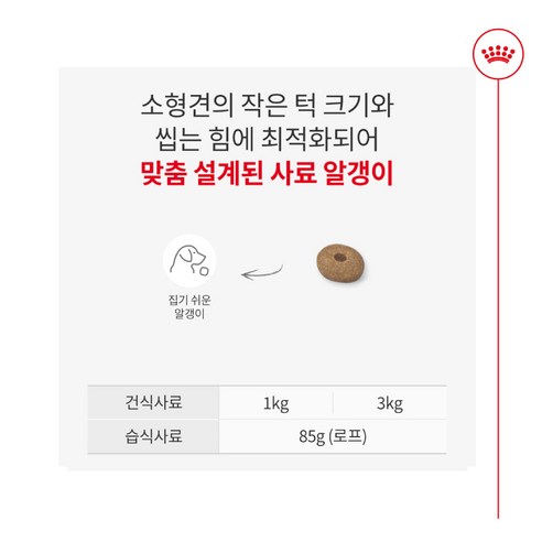 반려견의 건강한 체중 관리를 위한 최적의 선택, 로얄캐닌 라이트 웨이트 케어