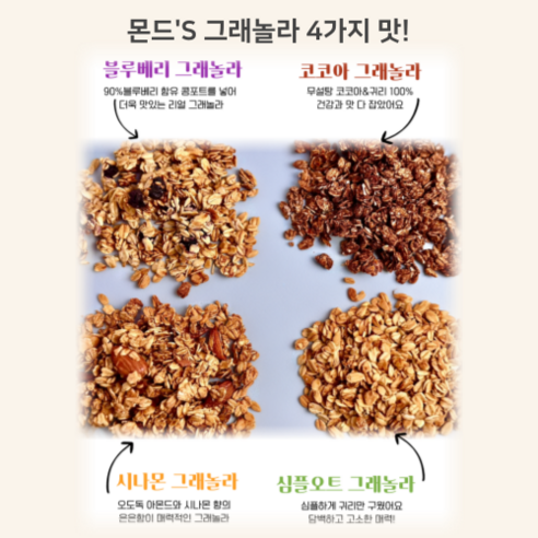 몬드앤그릭 코코아 그래놀라 500G 11900 합리적인 가격, 1개