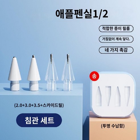 애플펜슬촉 1세대 2세대 펜촉 호환 항공배송, A