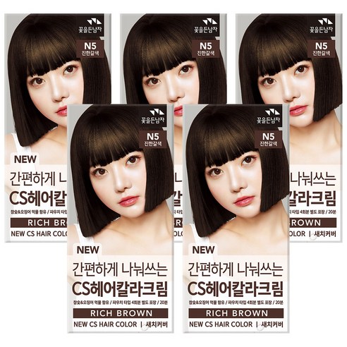 간편함과 완벽함을 동시에! 꽃을든남자 CS 헤어칼라 N5로 완성하는 진한 갈색 염색