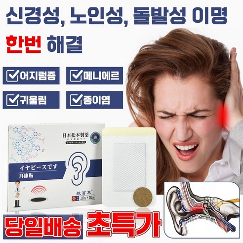 고요한 세상으로의 초대, 귀 이명 패치로 되찾는 편안한 일상