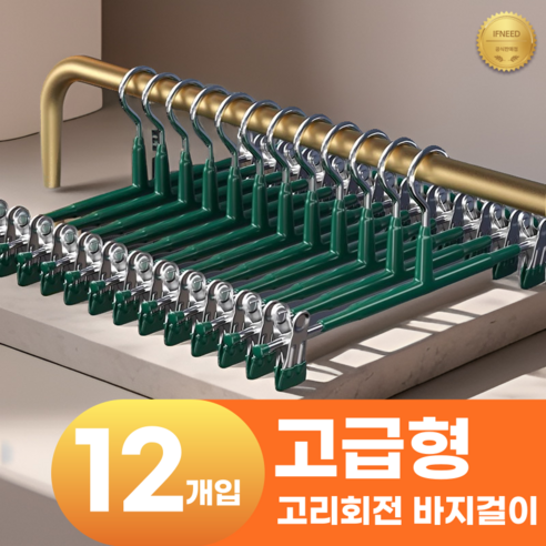 이프니드 논슬립 고급형 고리회전 나노 코팅 치마 바지걸이, 12개, 그린