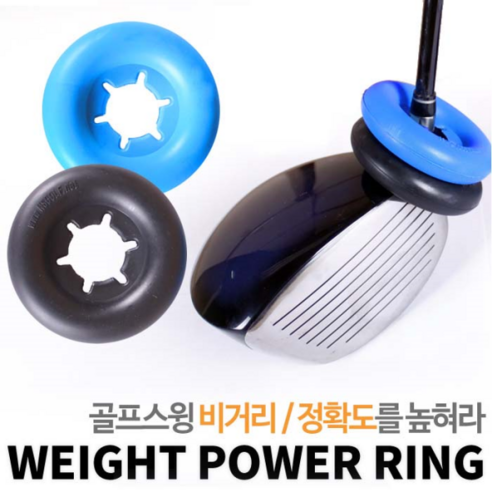 골프 웨이트파워링 스윙파워연습 비거리향상, 웨이트 파워링_45g+90g, 웨이트 파워링_45g+90g