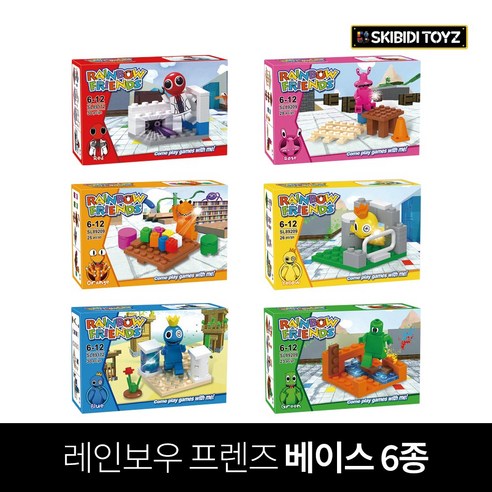 스키비디토이즈 레인보우프렌즈 블럭 베이스 정품 피규어 6세 KC 인증제품 레고 호환 베이스 6종 크리스마스 선물, 오렌지, 1개