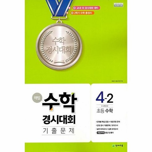 해법 수학경시대회 기출문제 4 2 8절, 상품명