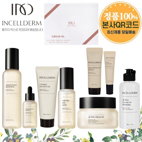 인셀덤이너뷰티 리만코리아 본사정품QR코드부착 100%최신정품 인셀덤 8종세트(부스터+세럼+크림+카밍젤+오일미스트+썬젤+파우더+비비) 오늘출발