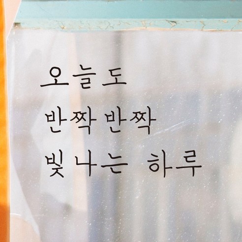 손글씨 감성 스티커