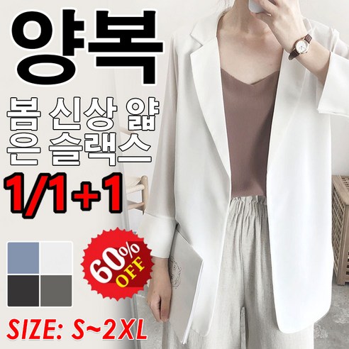 봄 가을에 완벽한 분위기 연출, 쉬폰 상의 스몰 정장