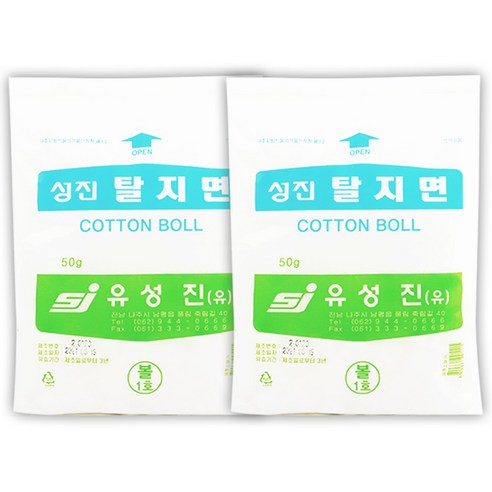 성진 코튼볼 50g (1호) x 2개 볼타입 소독솜, 1세트, 2봉