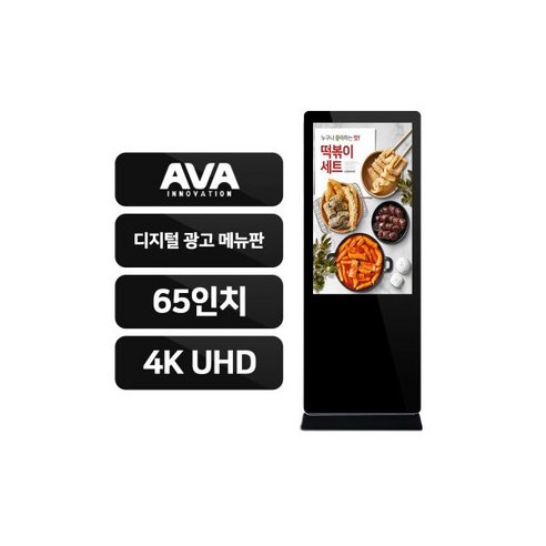 아바 DID AVA65XMH811DID 디지털 사이니지 광고용 65인치 -, 아바 스탠드형 DID AVA65XMH811DID 디지털