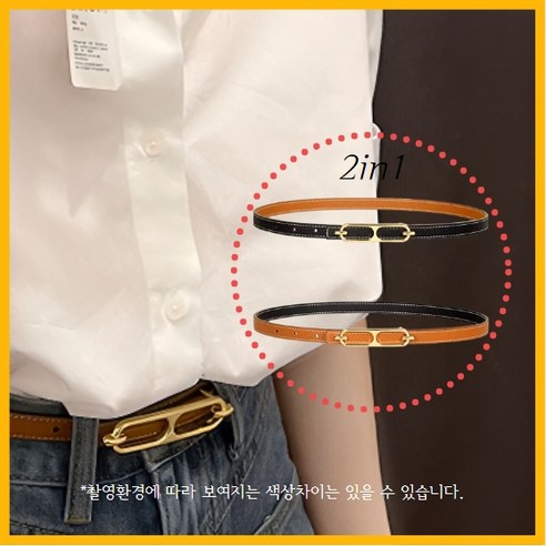 [당일발송] (양면) (슬림) 메이드바이 여성 원피스 정장 청바지 가죽 벨트