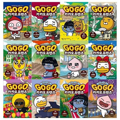 [전집] GO GO 카카오프렌즈 시리즈 17~28권세트 : [문화상품권 오천원권 증정], 아울북(전집)