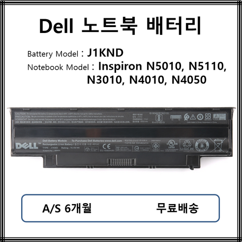 J1KND 델 노트북배터리 DELL Inspiron N5010 N5110 N4010