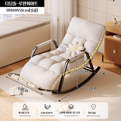 내 방 안의 작은 쉼표, 흔들의자 리클라이너