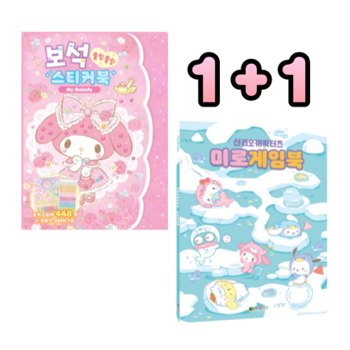 산리오 마이멜로디 보석 스티커 북 + 미로 게임 북 2종 세트 - 놀이책/교구 | 쿠팡