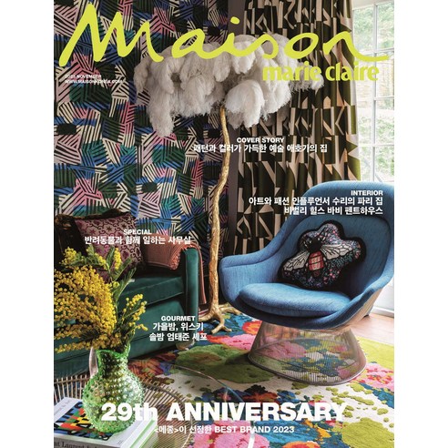 메종 11월호 Maison [부록없음] 2023년 / MCK / 잡지
