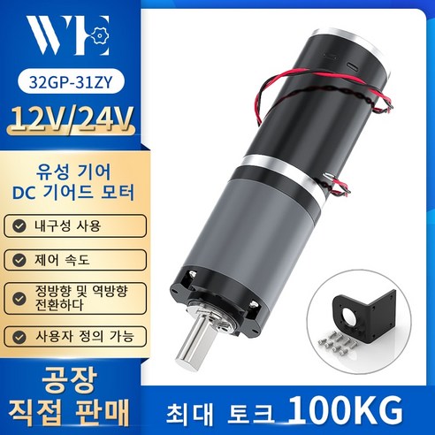 전동블라인드모터 소형 유성 감속기 모터 32GP-31ZY 직경 DC 12V 24V 감속기 저속 속도 조절 대형 토크 모터, 27.80RPM - 12VMotor Bracket