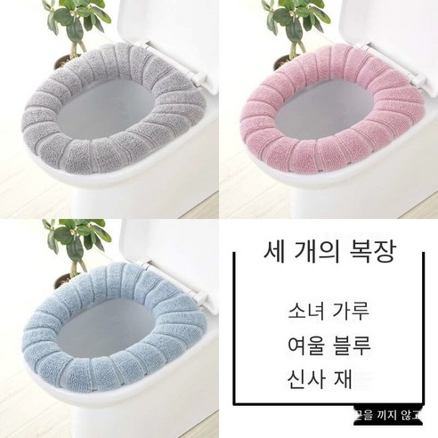 [전체 패키지 화장실 매트] 조롱박 변기 가을과 겨울 두꺼운 대형 화장실, [확대]세그레이+블루+핑크
