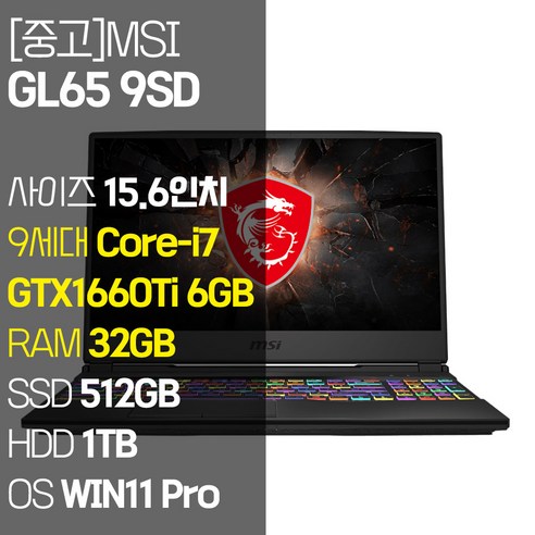 MSI 게이밍 노트북 GL659SD 15.6인치 9세대 Core-i7 GTX1660Ti RAM 32GB NVMe SSD 512GB HDD 1TB 윈도우11설치 중고 노트북, GL65 9SD, WIN11 Pro, 1512GB, 코어i7