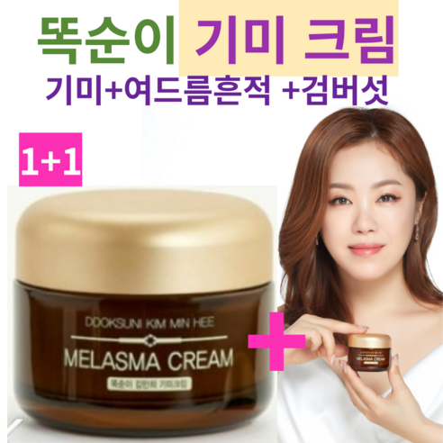 기미크림 겉기미 기미