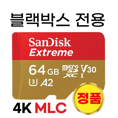 lxq300  샌디스크 파인뷰 LXQ300 블랙박스 메모리카드 64GB MLC SD카드