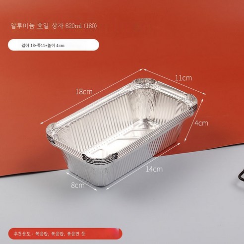 ZZJJC 주석팩 팽이버섯구이 회갑구이 돼지뇌알루미늄박접시구이박스구이 도구용품 액세서리, 180 노커버(620ml), 10매(시용)