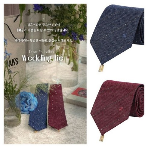 시간을 초월하는 우아함, 닥스 실크 혼방 순금사 넥타이 컬렉션 닥스혼주넥타이