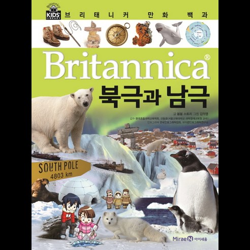 브리태니커 만화 백과, 아이세움, 봄봄 스토리, 16권