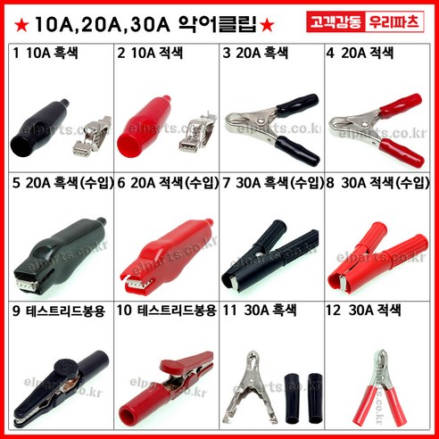 우리컴 악어클립 악어집게 테스트클립 10A20A30A, TC-30A-02-R(악어30A-수입), 1개