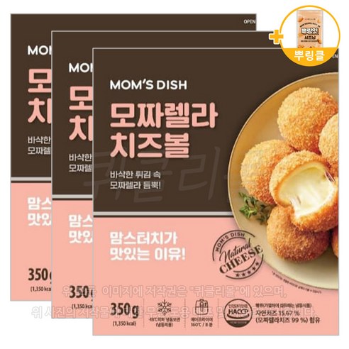 [퀴클리몰] 맘스터치 모짜렐라 치즈볼 350g x 3개 + 뿌리잇 시즈닝 가루 증정