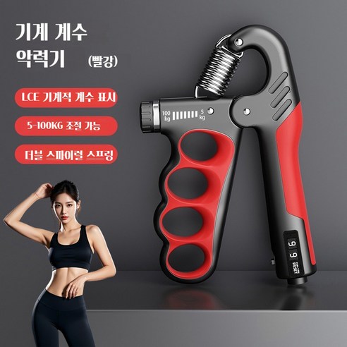 조절 가능한 기계식 계수형 그립 강도 장치 남녀 성인 근육 운동 피트니스 손 힘 운동 그립 강도 장치, 빨간색 [기계식 카운터], 1개