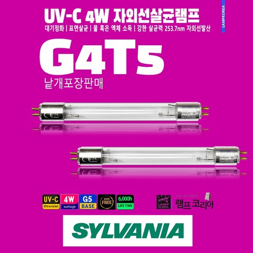 G4T5 UVC 4W G5 자외선살균램프 살균기용 소독기용 식기건조기 UV전구 UV램프, 1개