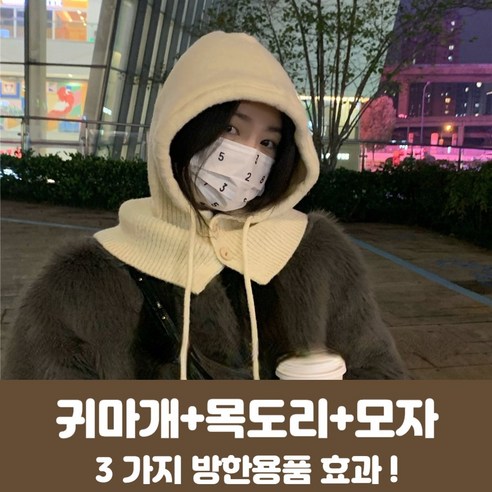 트렌드영 니트바라클라바 여성 페이크후드 겨울넥워머, 아이보리
