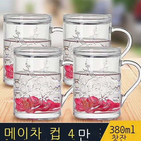 차를 우려내는 유리컵 가정용, 찻잔 380ml 4마리 포장