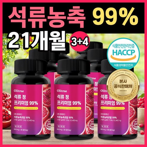 올리트루 석류 정 프리미엄 99%, 7개, 90정