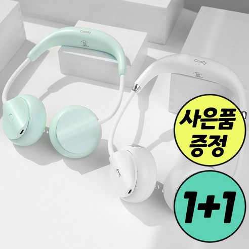캔디 1+1 넥밴드 선풍기 목풍기 목걸이선풍기 휴대용 선풍기 사은품 증정, 민트+민트+(사은품 뽀로로핸디선풍기)