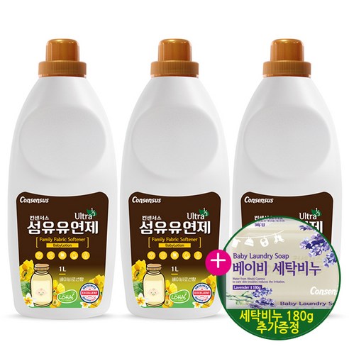 컨센서스 초고농축 섬유유연제 베이비로션 + 세탁비누 증정, 1L, 3개