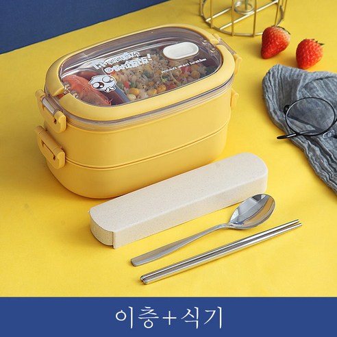 스텐 보온도시락통 직장인 도시락통, 이층, 노란색