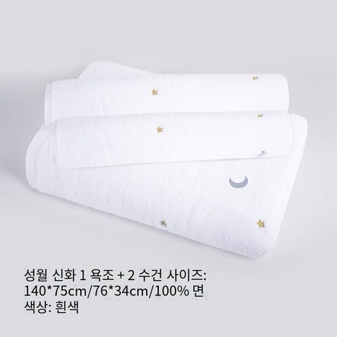 목욕 타월 여성면 성인 가구 증가 소프트, 스타 문 신화 (흰색) 1 목욕 타월 2 수건, 140x75cm