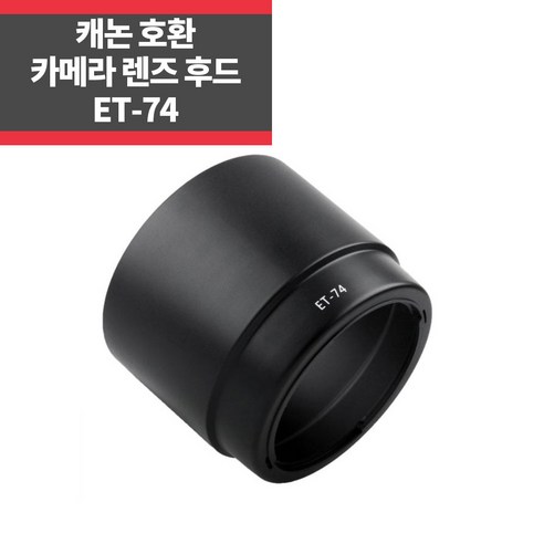 ET-74 캐논호환후드 EF 70-200mm F4L IS USM, 1개