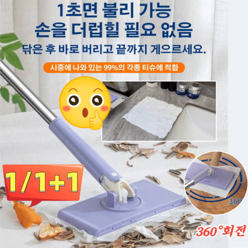 1/1+1 [자동 잡기] 손을 더럽히지 않는 대걸레 기름때 제거 대걸레 부직포 청소필대, 퍼플 롱